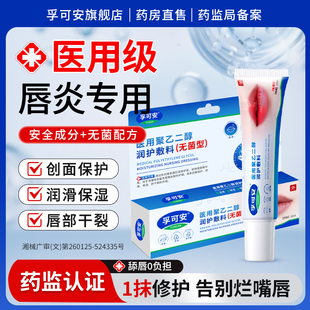 孚可安唇炎唇膏嘴唇干裂脱皮医用型滋润保湿防干裂润唇膏淡化唇纹