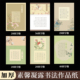 酷的a4硬笔书法作品纸素馨凝露田字格五言七言古诗书法作品纸国展参赛小学生练习纸瘦金体硬笔微喷宣纸练字纸