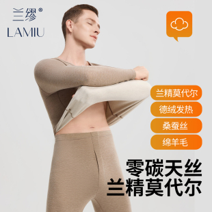 兰缪保暖内衣男青年磨毛桑蚕丝棉毛衫莫代尔发热圆领秋衣秋裤套装