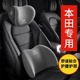 适用本田汽车专用头枕crv/xrv/思域/雅阁/飞度十一代护颈枕腰靠垫