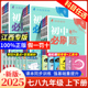 【江西专版】2025初中必刷题七年级八九年级上册下册语文数学英语历史道德与法治人教版初一初二初三小四门同步练习册试卷