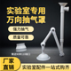实验室万向抽气罩排气罩PP抽风罩吸风罩吸气臂专用排风罩排烟罩