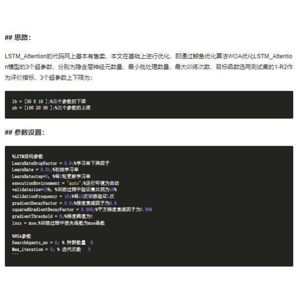 基于matlab的WOA优化LSTM Attention注意力机制结合的回归预测
