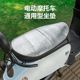 摩托车座套防晒隔热垫电动车坐垫电瓶车座垫反光铝箔膜隔热垫凉垫