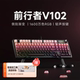 前行者V102机械手感键盘鼠标有线套装游戏电竞专用电脑女生办公