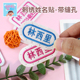 幼儿园姓名贴刺绣可缝定做名字贴刺绣姓名贴入学校服被褥定制布贴