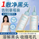 黑头导出液保湿控油去黑头收缩毛孔舒缓不刺激黑头个人护理用品19