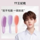 章昊同款TangleTeezer英国王妃梳TT梳子灵巧顺发梳便携至美直发梳