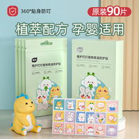 植护精油驱蚊贴成人儿童专用婴儿宝宝用品户外神器随身防蚊贴手环
