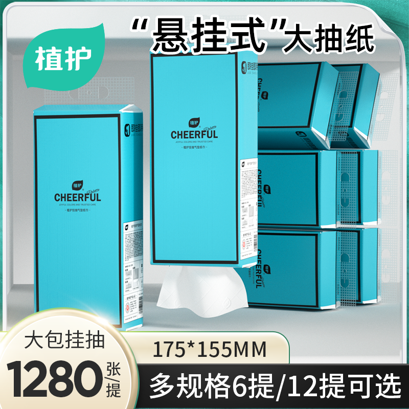 植护12大包悬挂式抽纸巾家用宿舍整箱实惠装卧室厕纸卫生间纸抽