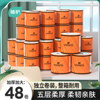 植护有芯卷纸48卷卷筒纸巾卫生纸实惠装整箱批厕纸家用卫生间手纸