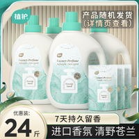 【清野罗兰】植护香水洗衣液香味持久留香氛低泡整箱批家用实惠装