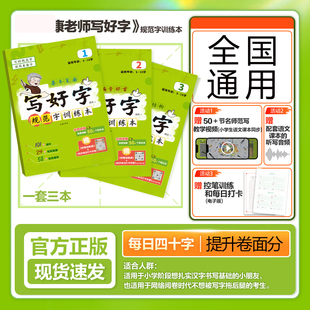 正版现货】小学生同步字帖练字一二三四五六年级人教版上下册小学生专用语文同步作文英语衡水体生字描红笔画笔顺每日一练楷书