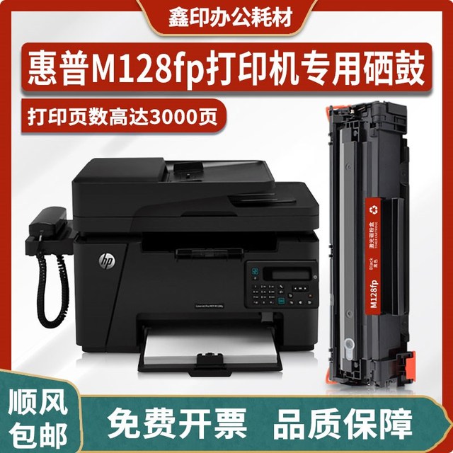 惠普M128fp硒鼓适用HP LaserJet Pro MFP M128fp打印机墨盒墨粉盒