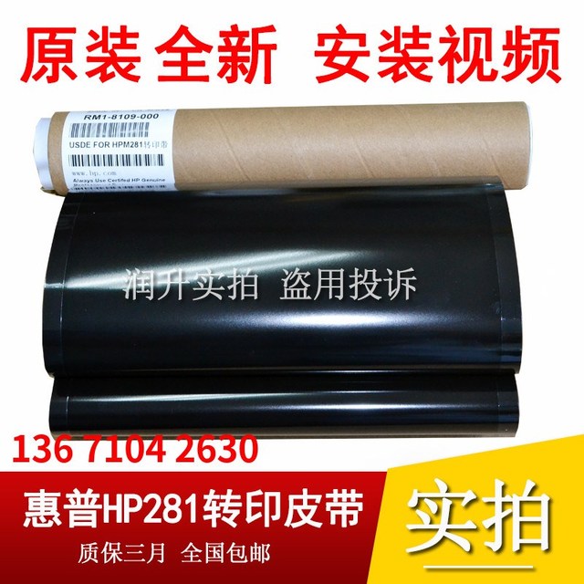 适用 惠普HP252 274 180N M154 皮带281 277 254 181转印组件皮带