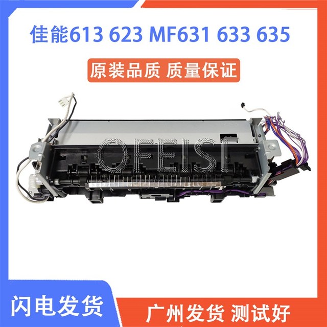 佳能MF631Cn 633C 635 LBP611Cn 613Cdw定影组件 加热组件 热凝器