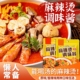 【下单立减20】快速麻辣烫调料水煮菜配料骨汤鲜香麻辣味非低脂zx