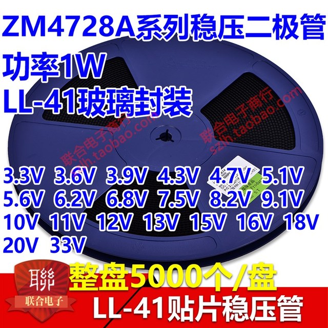 贴片稳压二极管 ZM4730A 3.9V 功率1W LL-41圆柱玻封 5000个/整盘