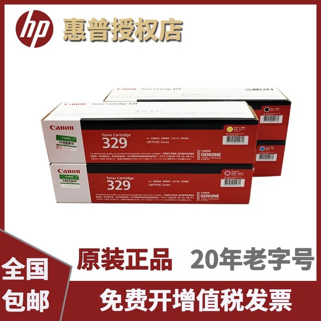 原装佳能329粉盒 CRG329 029成像鼓 LBP7010C打印机硒鼓
