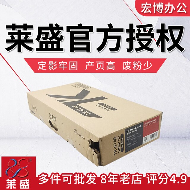 莱盛复印机粉仓 适用京瓷M4226idn 粉盒 TK6148