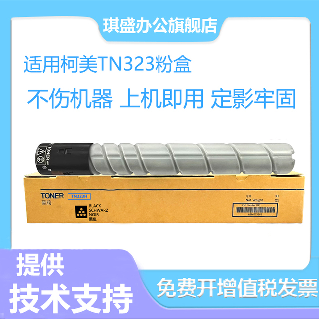 适用柯尼卡美能达TN323粉盒Bizhub 227 287 367粉盒7522 7528 753