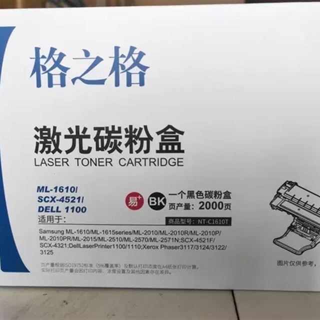 格之格 NT-C1610T 激光碳粉盒 ML-1610 SCX-4521F 硒鼓 晒鼓 墨盒