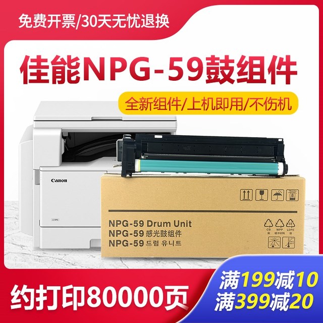 适用佳能NPG-59硒鼓IR2204ad 2206n套鼓2202DN 2002G 2004L感光鼓