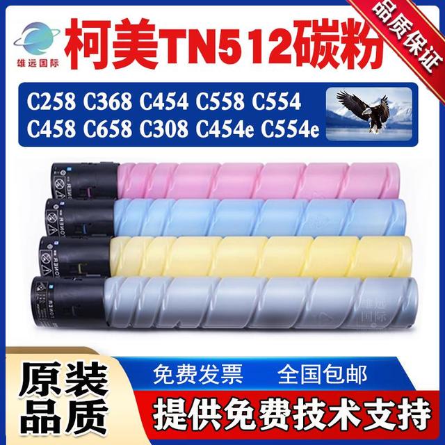 柯美TN512 324 514粉盒C454E 554E C308 367 458 558 368 258碳粉