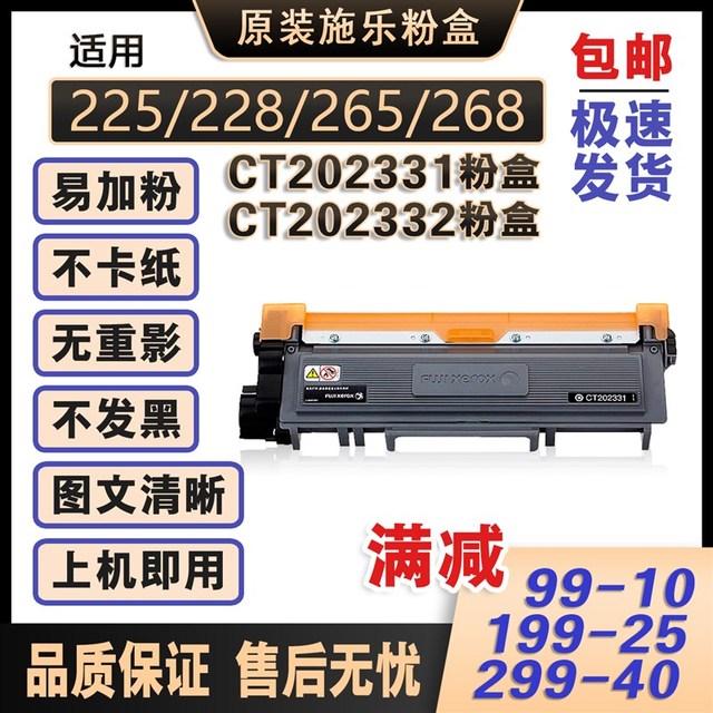原装富士施乐M268dw/z粉盒M225dw P225db打印机p268b硒鼓大容墨盒