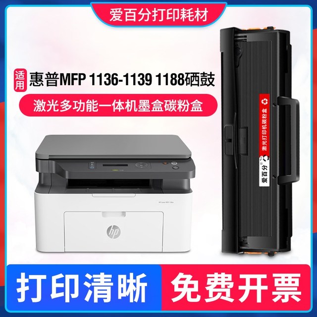 适用惠普HP Laser MFP 1136-1139 1188硒鼓1188a打印机墨盒HP166A