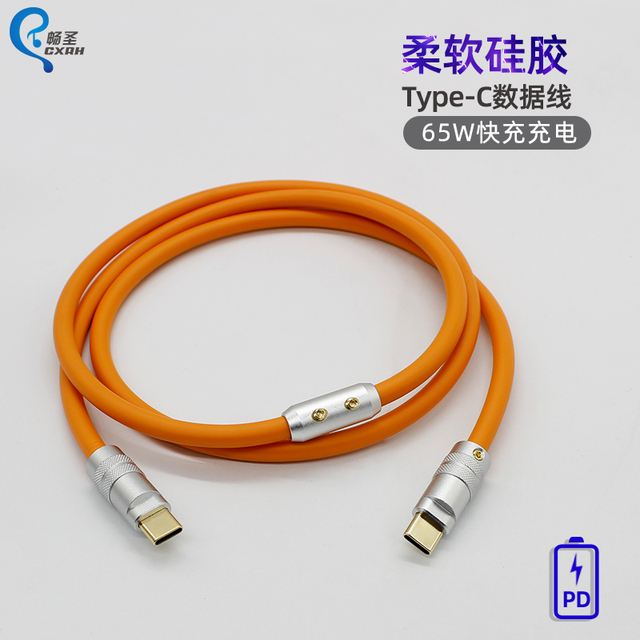 PD65W快充数据线双头type-c安卓公对公适用vivo华为充电手工硅胶
