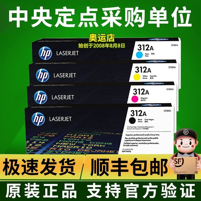 惠普原装CF380A/312A黑色硒鼓适用M476DW476NW打印机CF382A黑彩色