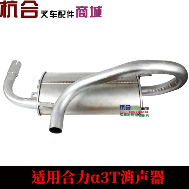 叉车消声器 减声器 aH30排气管消声器 适用合力3吨新柴490发动机