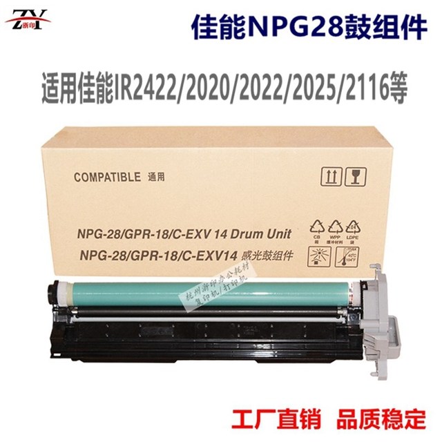 适用佳能G28鼓组件 IR2422 IR2116 2018 2020 2022 2025套鼓 硒鼓