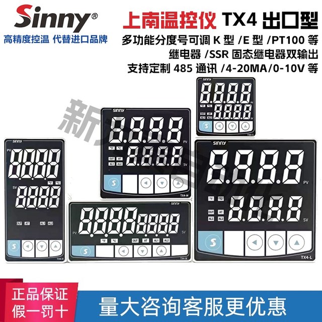 上南智能温控仪表TX4-H/M/S/L数显智能全自动温控仪温度控制器CHB