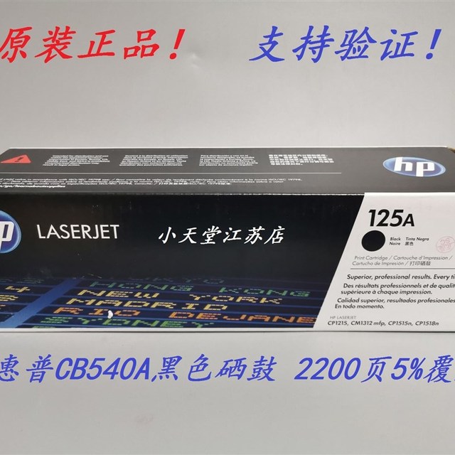 原装 HP 惠普 125A CB540A CP1215 CM1312mfp CP1515 CP1518 硒鼓