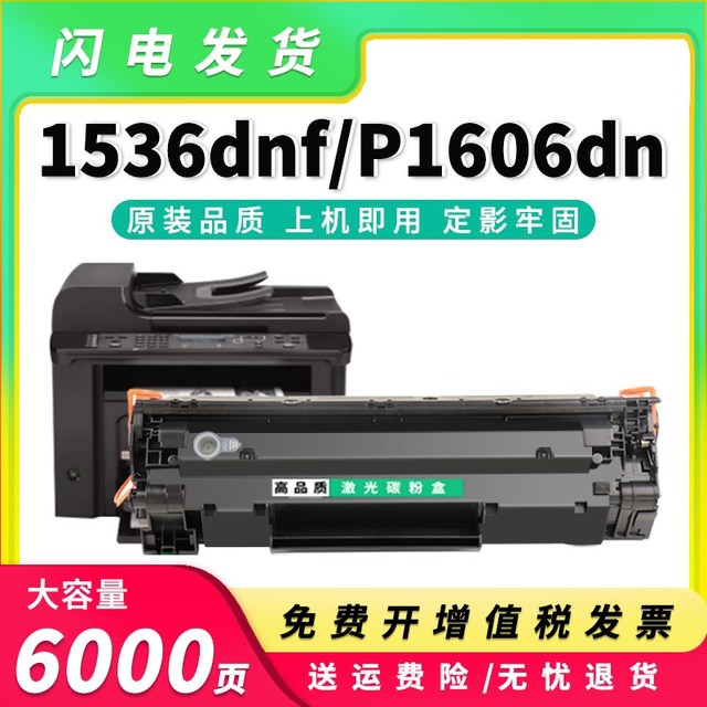 适用惠普M1536dnf硒鼓HP78A CE278A墨盒P1566 P1560 P1606dn粉盒