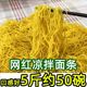5斤批发贵州凉面重庆小面四川正宗挂面黄色面条拌面热干面商用