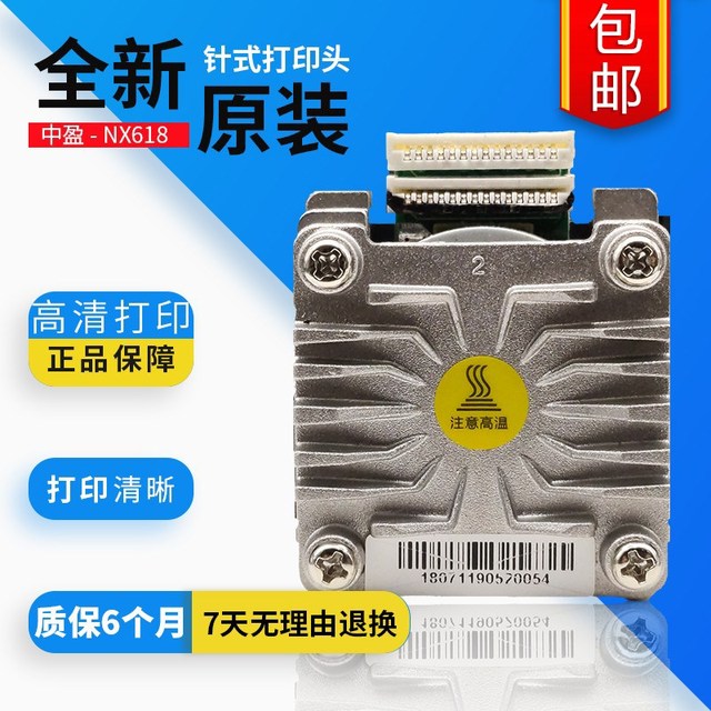【原装】中盈NX612 615 618 利普生LP610K 联想DP505 515打印头