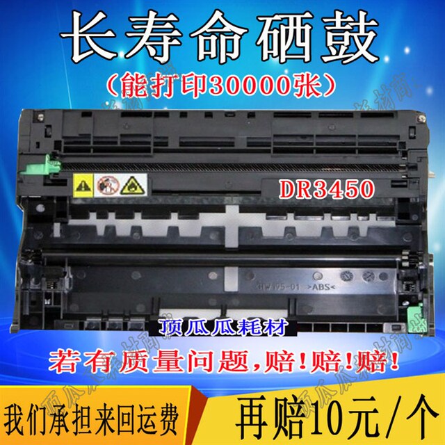 适用于 兄弟DR3450硒鼓 MFC8530DN 8540D HL5595DN 5585D 5590DN