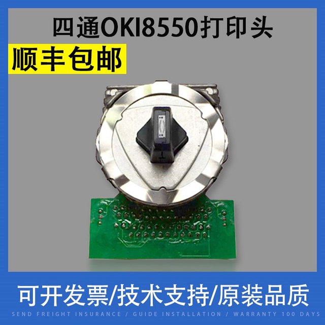 适合 四通OKI8550打印头OKI DP8760C-80+ OKI5791 OKI5790 打印头