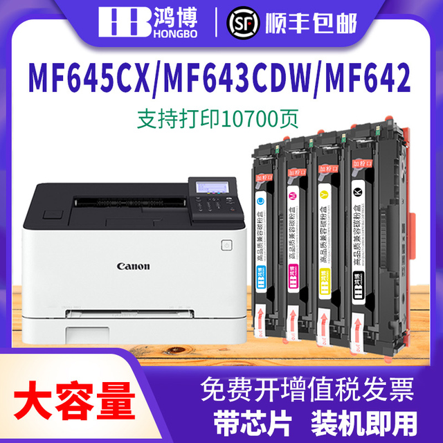 顺丰】鸿博适用佳能CRG054硒鼓LBP621Cw/622cdw/623CdnMF640c/641