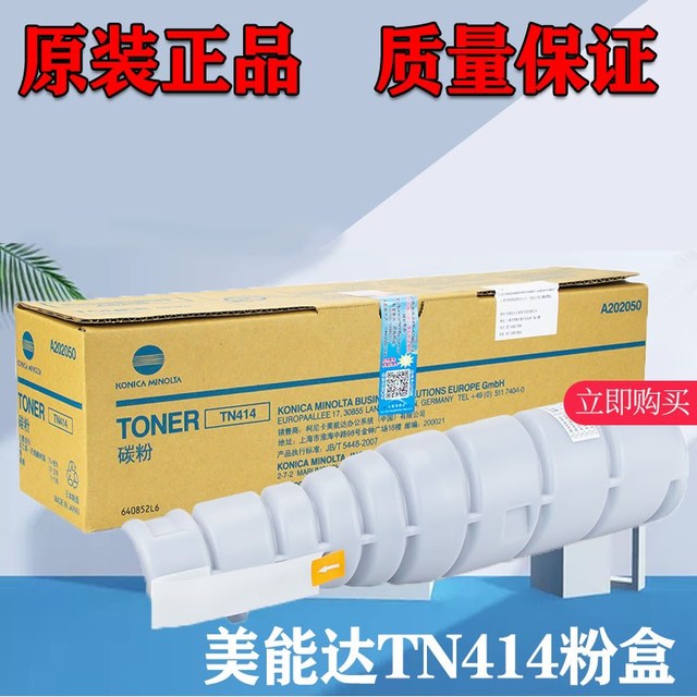原装 美能达Bizhub423 363 TN414碳粉 粉盒 墨粉 512克 包邮