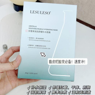 积雪草补水保湿面膜改善泛红敏感肌淡化细纹屏障提亮肤色舒缓修复