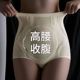 【下单立减50】无痕高腰收腹内裤女生提臀束腰产后塑形翘臀塑身裤