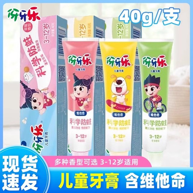 纳爱斯伢牙乐儿童牙膏40g苹果香型橙子防蛀牙维他命3到12适用正品