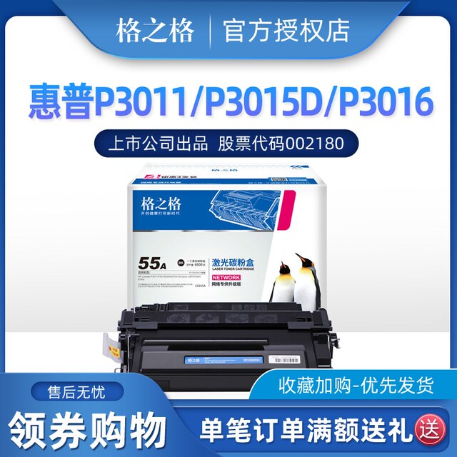 格之格CE255A硒鼓适用惠普HP55A P3011 P3015n M521dw M525dn P30
