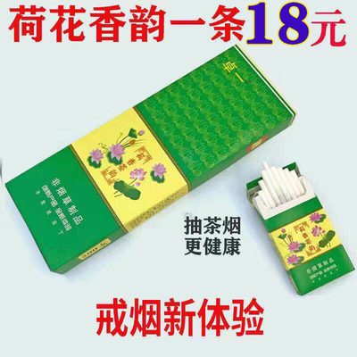正品茶烟包邮一条薄荷味男女士戒烟替烟产品荷香茶韵茶叶烟粗细支