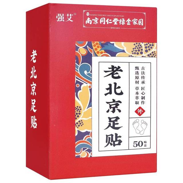 南京同仁堂灸贴正品贴生姜足贴艾叶贴足艾底睡眠50贴老北京艾草脚