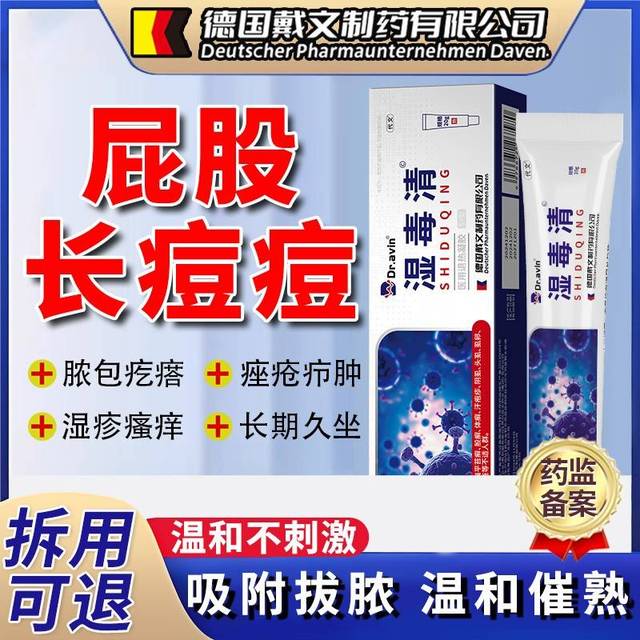 屁股期长痘痘HJW上痒起疙瘩德国久代文坐板疮火疖子拔毒拔脓包长